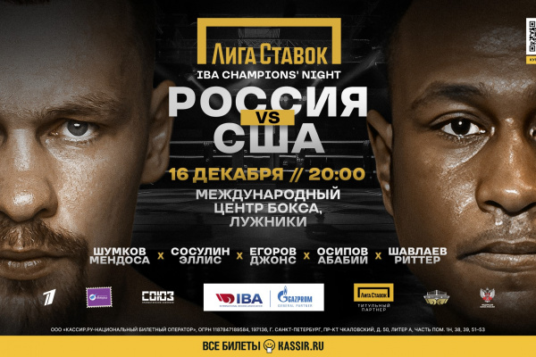 Поддержи Алексея Егорова, выиграй билеты на вечер бокса чемпионов IBA в Москве!